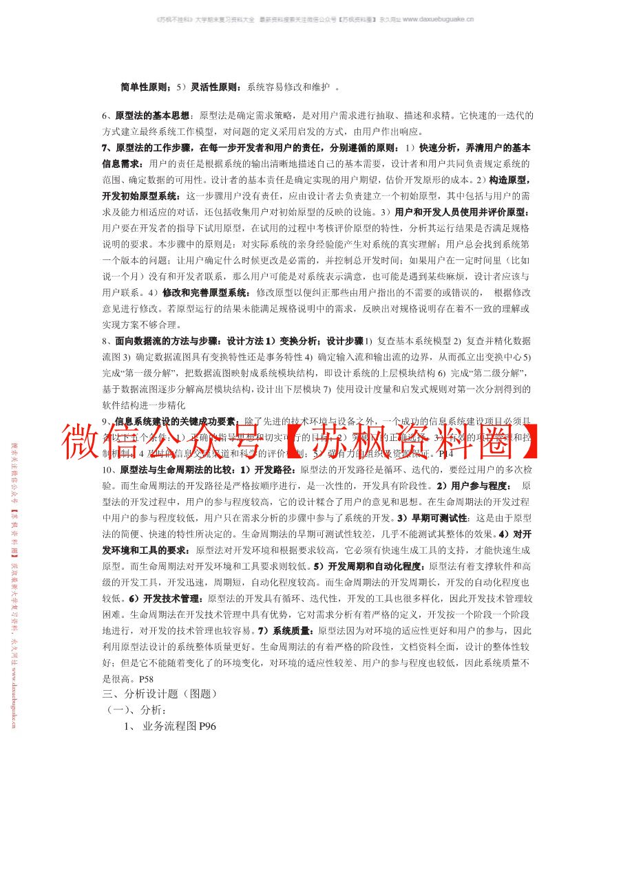 信息系统分析与设计